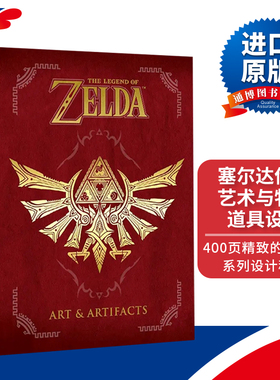 塞尔达传说 艺术与物品道具设定 英文原版 The Legend of Zelda Art and Artifacts 30周年版艺术设定集画册精装 进口原版英语书籍