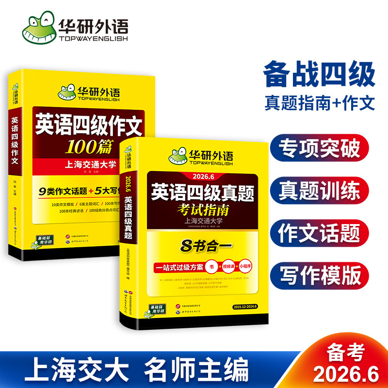 英语四级考试指南+四级作文