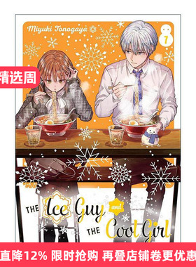 英文原版 The Ice Guy and the Cool Girl 07冰属性男子与酷酷女同事7 同名动漫职场恋爱漫画 殿谷美由记 英文版 进口英语原版书籍