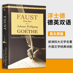 本 Faust Peter 浮士德 Bantam 外国文学经典 德英双语 欧洲四大文学名著 英文原版 诗剧 歌德 Classics SalmSalm翻译注释权威版