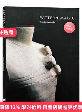 魔法裁剪 Pattern Magic 1 英文原版书 奇异剪裁 服装设计 裁剪书籍 进口原版英语书籍 日本立体裁剪大师中道友子Tomoko Nakamichi
