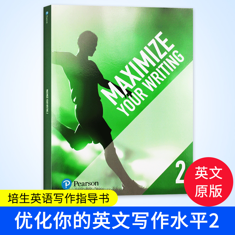 培生英语写作指导书