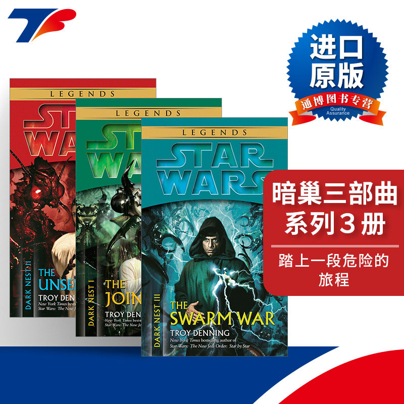 Star Wars Dark Nest 星球大战 暗巢三部曲系列3册 科幻小说 Troy Denning进口原版英文书籍