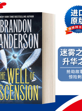 The Well of Ascension  迷雾之子2  升华之井进口原版英文书籍
