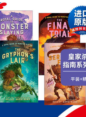 英文原版 A Royal Guide to Monster Slaying 皇家杀怪指南系列4册 纽约时报畅销书作者Kelley Armstrong 青少年冒险幻想小说 精装