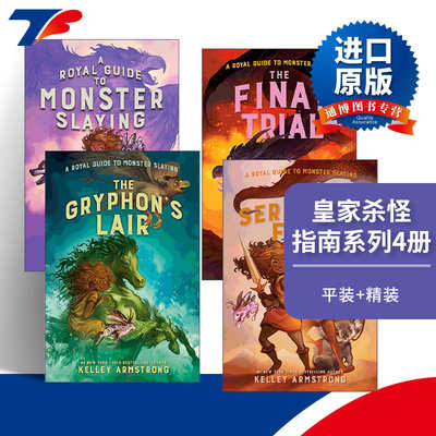 英文原版 A Royal Guide to Monster Slaying 皇家杀怪指南系列4册 纽约时报畅销书作者Kelley Armstrong 青少年冒险幻想小说 精装