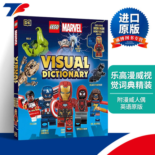 乐高漫威视觉词典英文原版