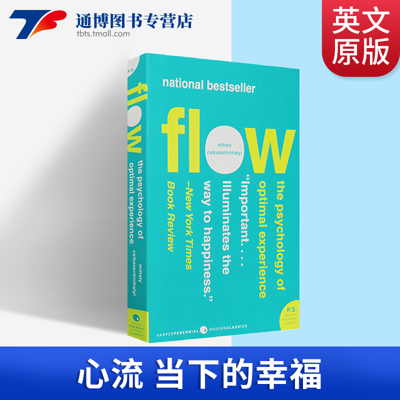 心流米哈里契克森米哈赖