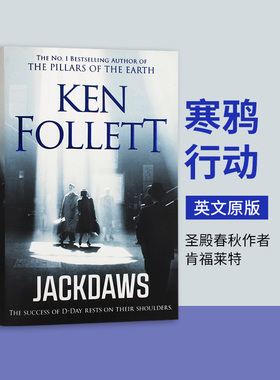 寒鸦行动 Jackdaws 英文原版小说 第二次世界大战背景 英文悬疑推理小说 进口英语书籍 圣殿春秋作者肯福莱特 Ken Follett