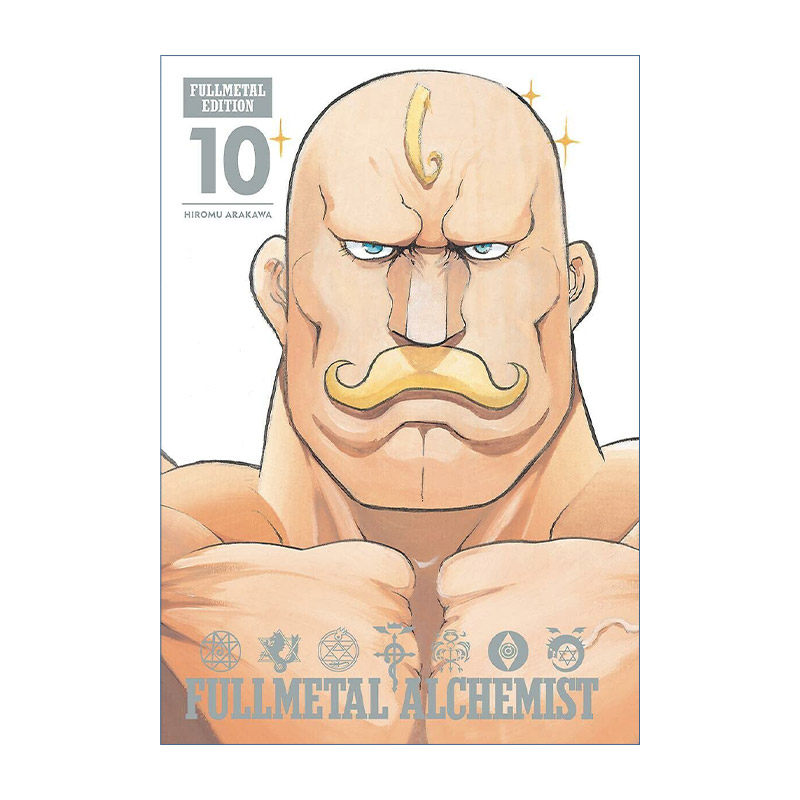 英文原版 Fullmetal Alchemist Fullmetal Edition Vol.10 钢之炼金术师完全版 漫画卷10 精装收藏版 英文版 进口英语原版书籍