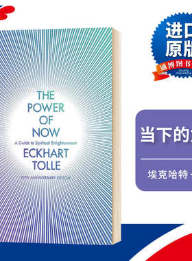 The Power of Now 当下的力量 英文原版  全英文版 Eckhart Tolle 进口英语书