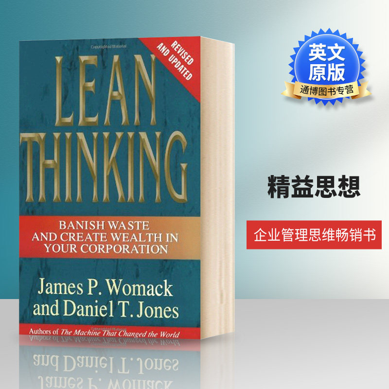精益思想 Lean Thinking 英文原版书 日本丰田精益生产 企业管理思维 管理畅销书 进口英语书籍 James P Womack
