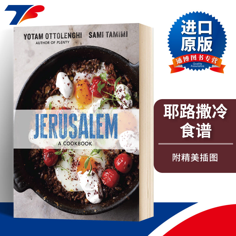 英文原版食谱耶路撒冷