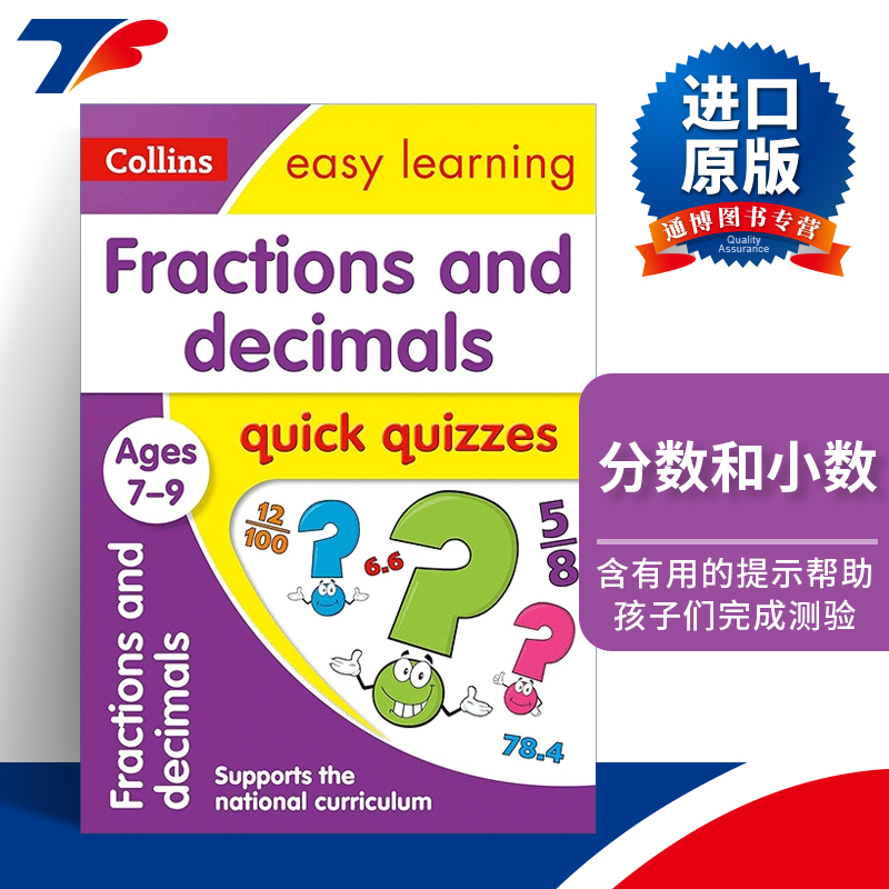 英文原版 Collins Easy Learning KS2 Fractions and Decimals Quick Quizzes Ages 7-9 柯林斯易学儿童数学分数小数小测试 7-9岁