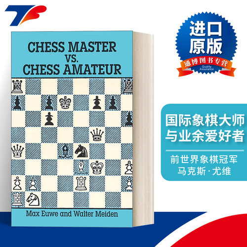 国际象棋大师与业余爱好者