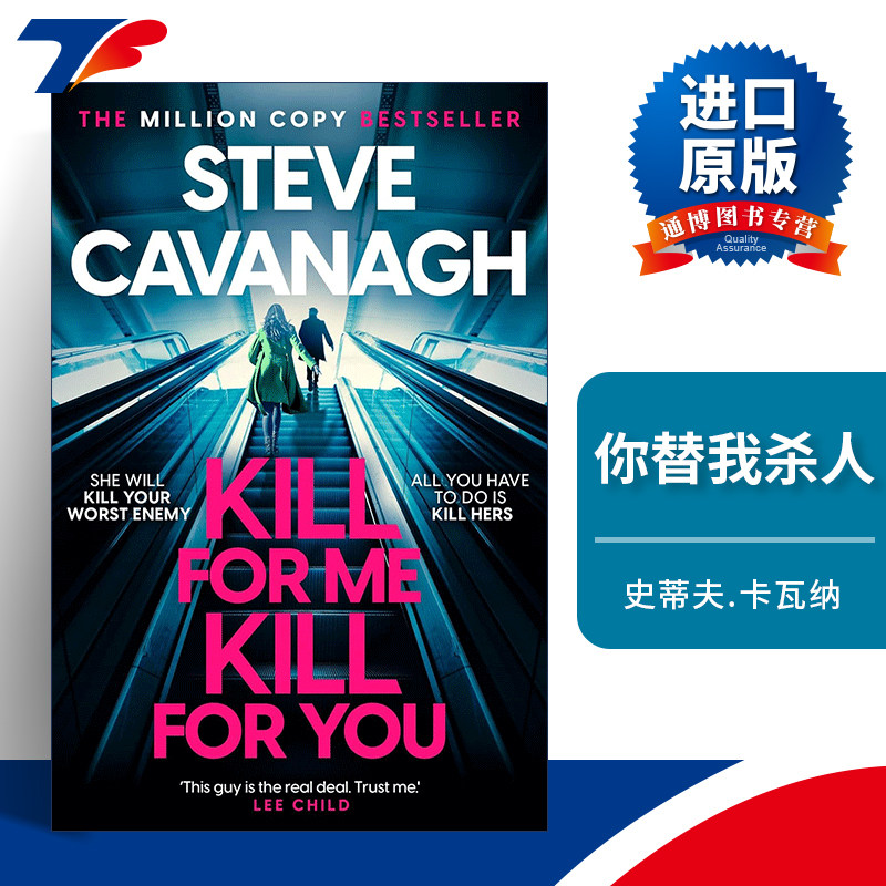 英文原版你替我杀人我替你杀人