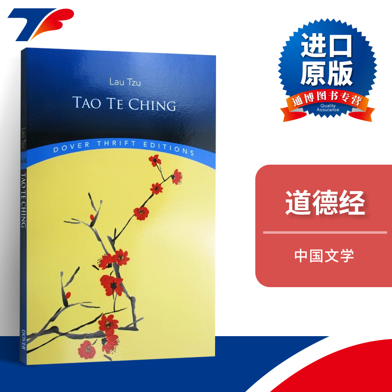 英文版中国文学读物道德经