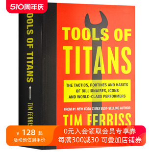 泰坦巨人们的工具 Tools of Titans 英文原版书 与全球精英的200场对谈 思维方法 个人提高工具书 英语成功书籍 Timothy Ferriss