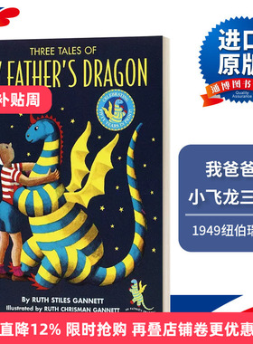 英文原版 Three Tales My Father's Dragon 我爸爸的小飞龙三部曲 精装 1949纽伯瑞银奖 英文版 进口英语原版书籍