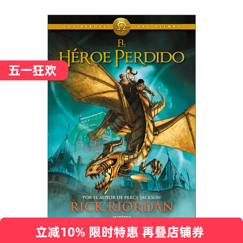 原版 El héroe perdido The Lost Hero 失落的英雄 西班牙语版 波西杰克逊第二季 奥林匹斯英雄系列1 Rick Riordan 精装 进口书籍