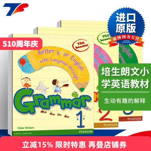 朗文小学教材英文语法提升3册套装 Grammar 1-3 Pearson 英文原版 培生少儿英语语法 可教学 教材朗文语法补充 适用自学应试