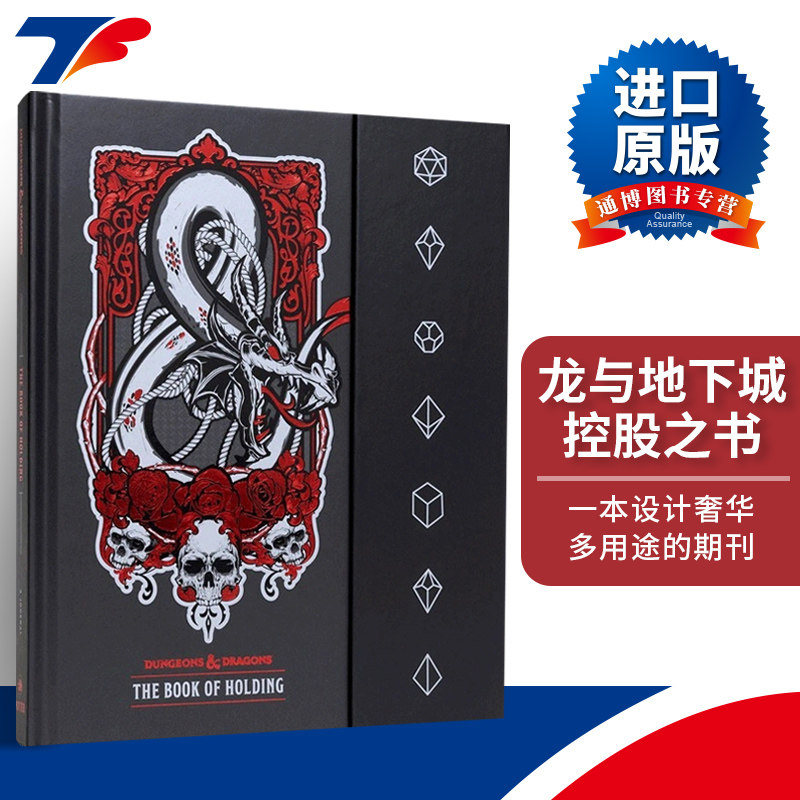 英文原版 The Book of Holding Dungeons & Dragons 龙与地下城 控股之书 网格纸空白日记 笔记 绘图 英文版 进口英语原版书籍