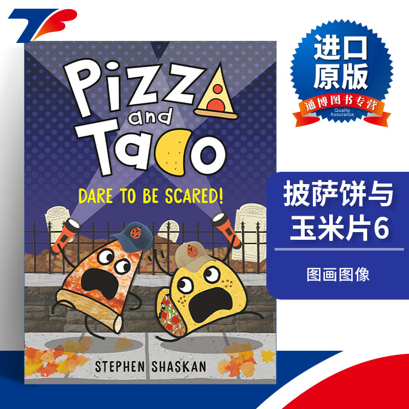 英文原版 Pizza and Taco: Dare to Be Scared! 披萨饼与玉米片6 图画图像小说 精装 英文版 进口英语原版书籍