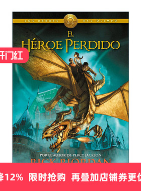 原版 El héroe perdido The Lost Hero 失落的英雄 西班牙语版 波西杰克逊第二季 奥林匹斯英雄系列1 Rick Riordan 精装 进口书籍