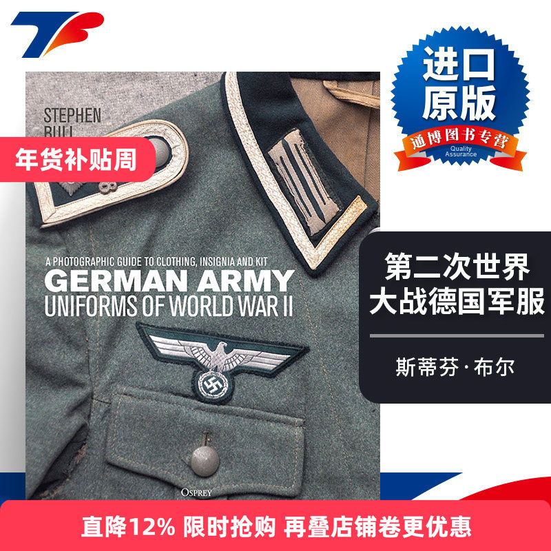 英文原版 German Army Uniforms of World War II 二战德国陆军制服 精装历史图册 英文版 进口英语原版书籍
