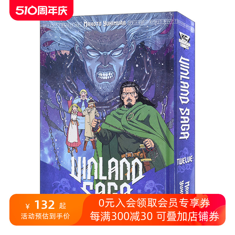 Vinland Saga 12海盗战记/冰海战记12漫画 Makoto Yukimura幸村诚精装进口原版英文书籍