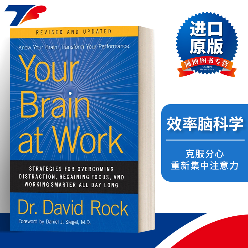 英文原版 Your Brain at Work  Revised and Updated 效率脑科学 卓有成效地完成每一项工作 大卫 洛克 精装 英文版 进口英语书籍