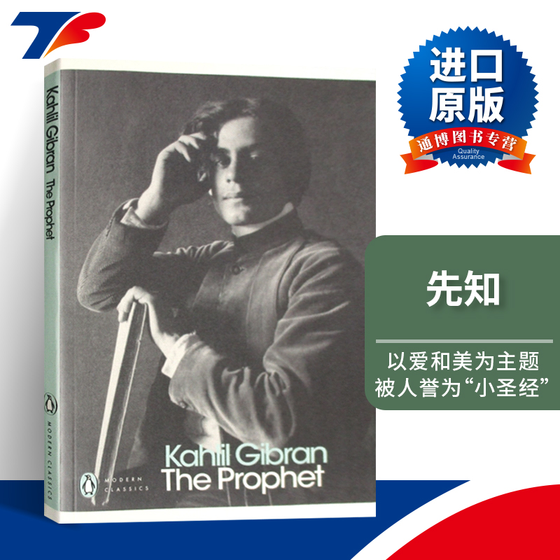 先知英文原版文学书籍