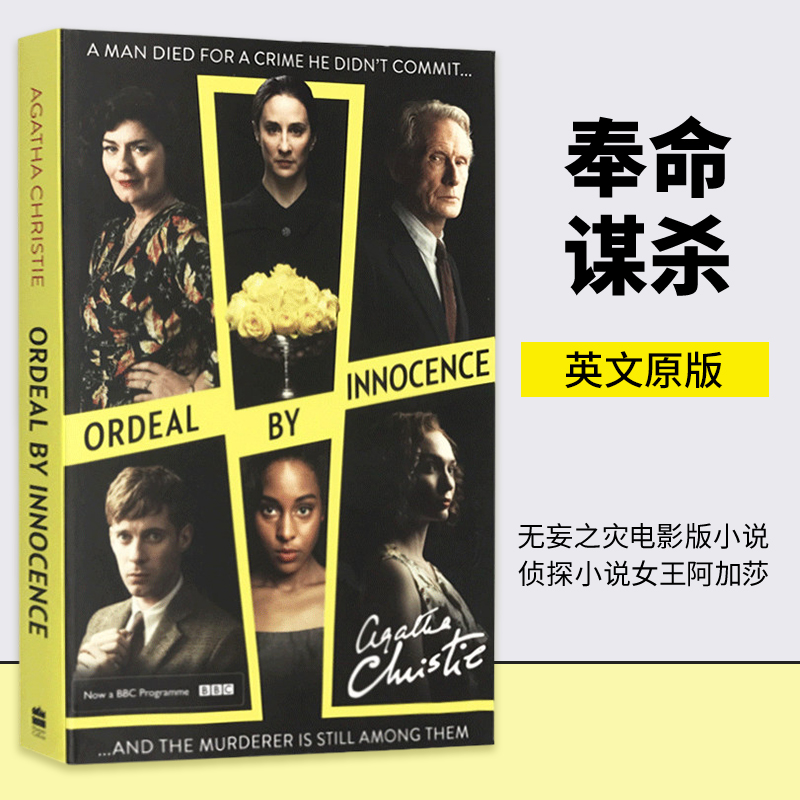 奉命谋杀 ordeal by innocence 英文原版无妄之灾电影