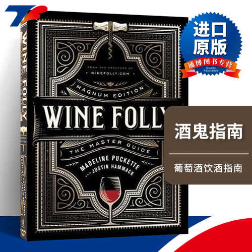 酒鬼指南 马格南版 葡萄酒饮酒指南 Wine Folly Magnum Edition The Master Guide 英文原版  愚蠢的红酒 英文版进口原版英语书籍