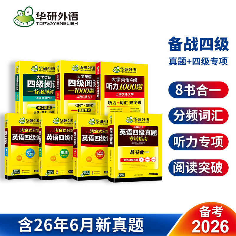 四级指南+听力+阅读+词汇