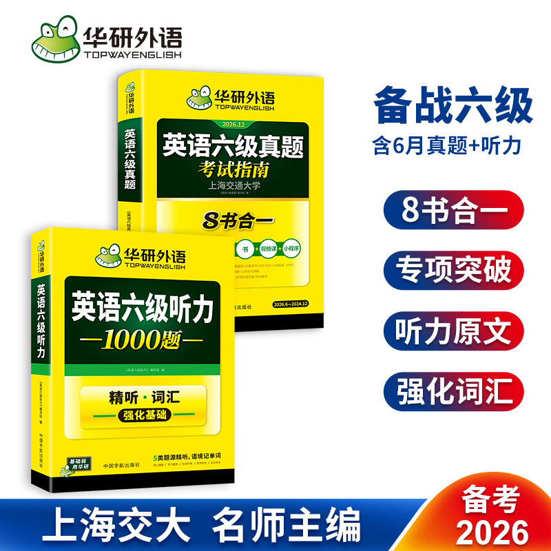 英语六级考试指南+六级听力