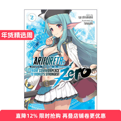 英文原版 Arifureta From Commonplace to World's Strongest ZERO Vol.2 平凡职业造就世界最强 零 卷二 英文版进口英语原版书籍