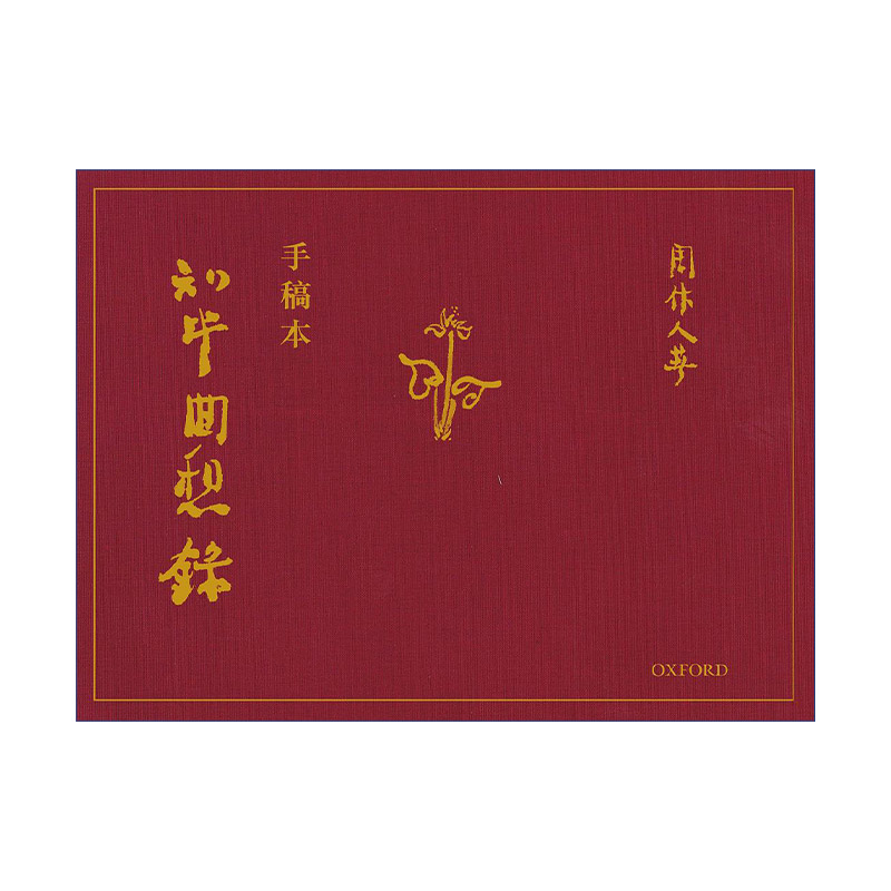 Manuscripts and Recollections of the Zhitang精装进口原版英文书籍