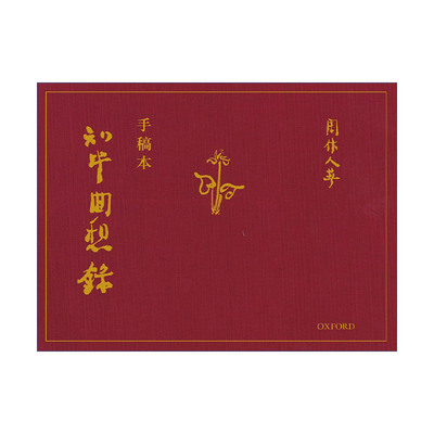 Manuscripts and Recollections of the Zhitang 精装进口原版英文书籍