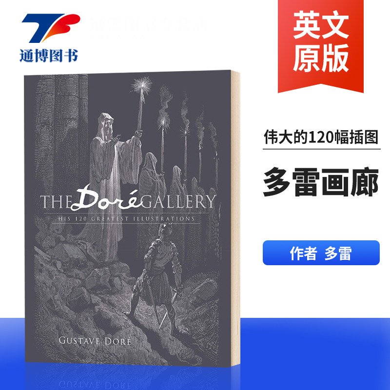 英文原版 The Doré Gallery His 120 Greatest Illustrations 多雷的画廊 伟大的120幅插图 英文版