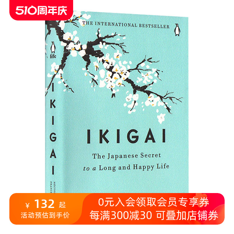 生活的意义日本人幸福生活的秘密 Ikigai The Japanese Secret to a Long and Happy Life英文原版英文版进口英语书籍