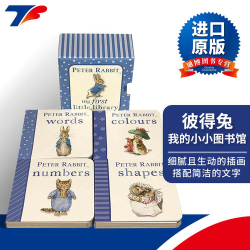 英文绘本彼得兔我的小小图书馆