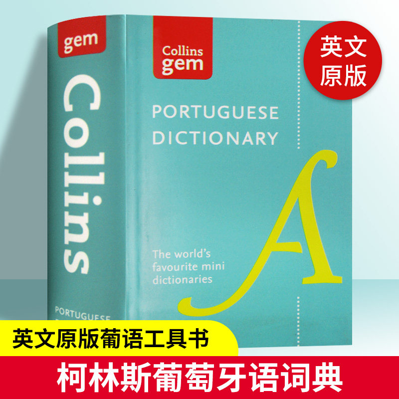 柯林斯葡萄牙语词典 Collins Portuguese Gem Dictionary 葡萄牙语英语双语词典 英文原版葡语工具书 二外葡萄牙语词汇学习原版书