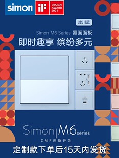 西蒙开关插座M6彩色冰川蓝儿童房个性 可爱双控五孔面板双控单控