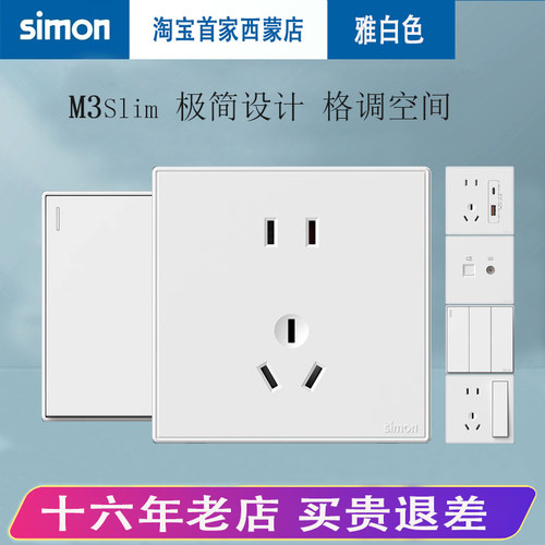 西蒙插座开关M3Slim雅白色86型