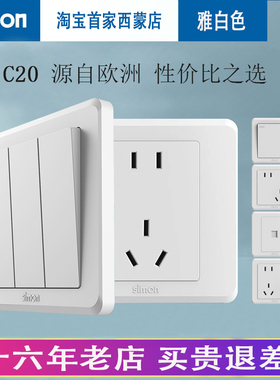 西蒙开关插座C20雅白色一开双控斜五孔面板86型家用usb单控电脑