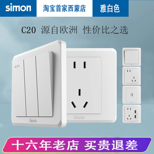 西蒙开关插座C20雅白色一开双控斜五孔面板86型家用usb单控电脑