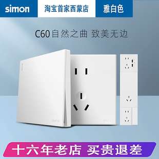 Simon 西蒙开关插座C60系列雅白色五孔插座一开二开三开双控开关
