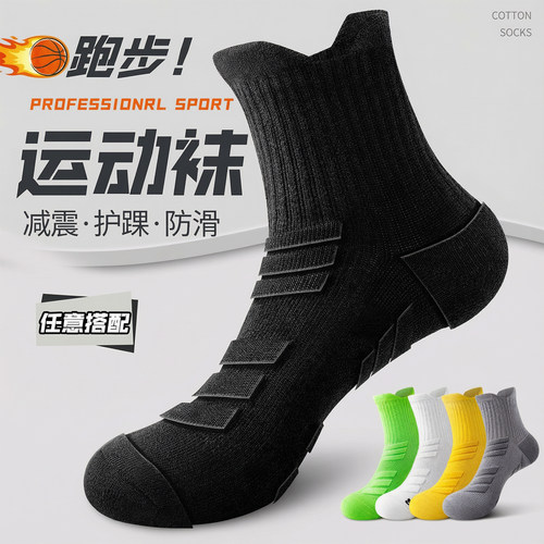 5双专业运动袜跑步打球防滑护脚