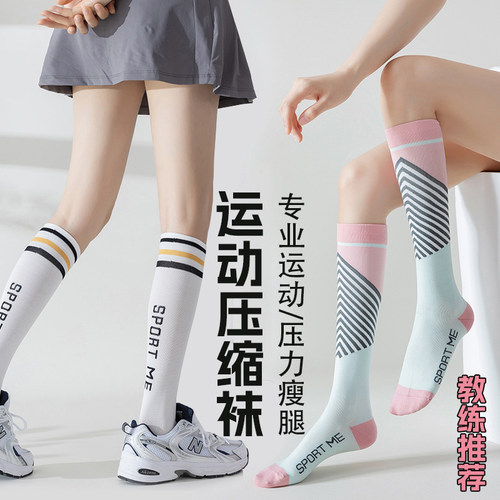 专业运动压力瘦腿袜跳绳跑步打球